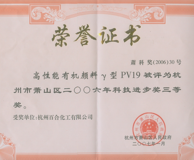 榮譽證書