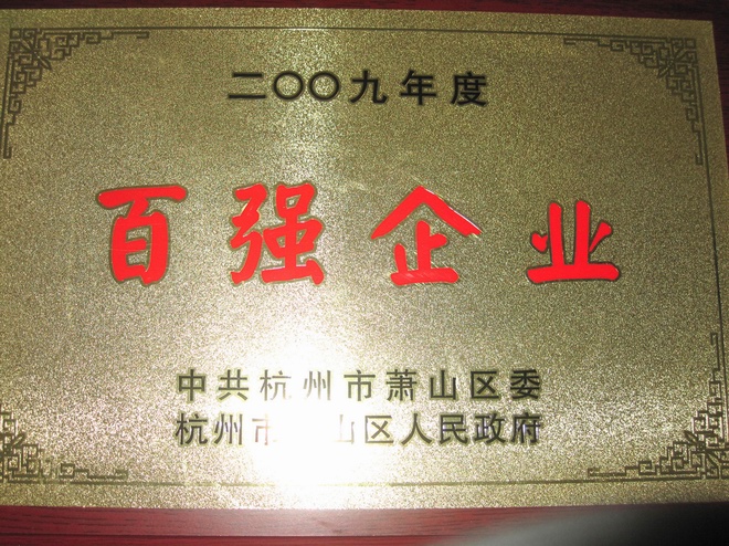 百強企業(yè)