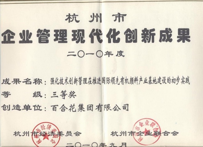 創(chuàng)新成果三等獎